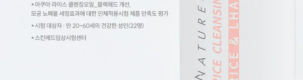 [피지&블랙헤드 순싹/화해1위] 에스네이처 아쿠아 라이스 클렌징오일 200ml 상세페이지 26